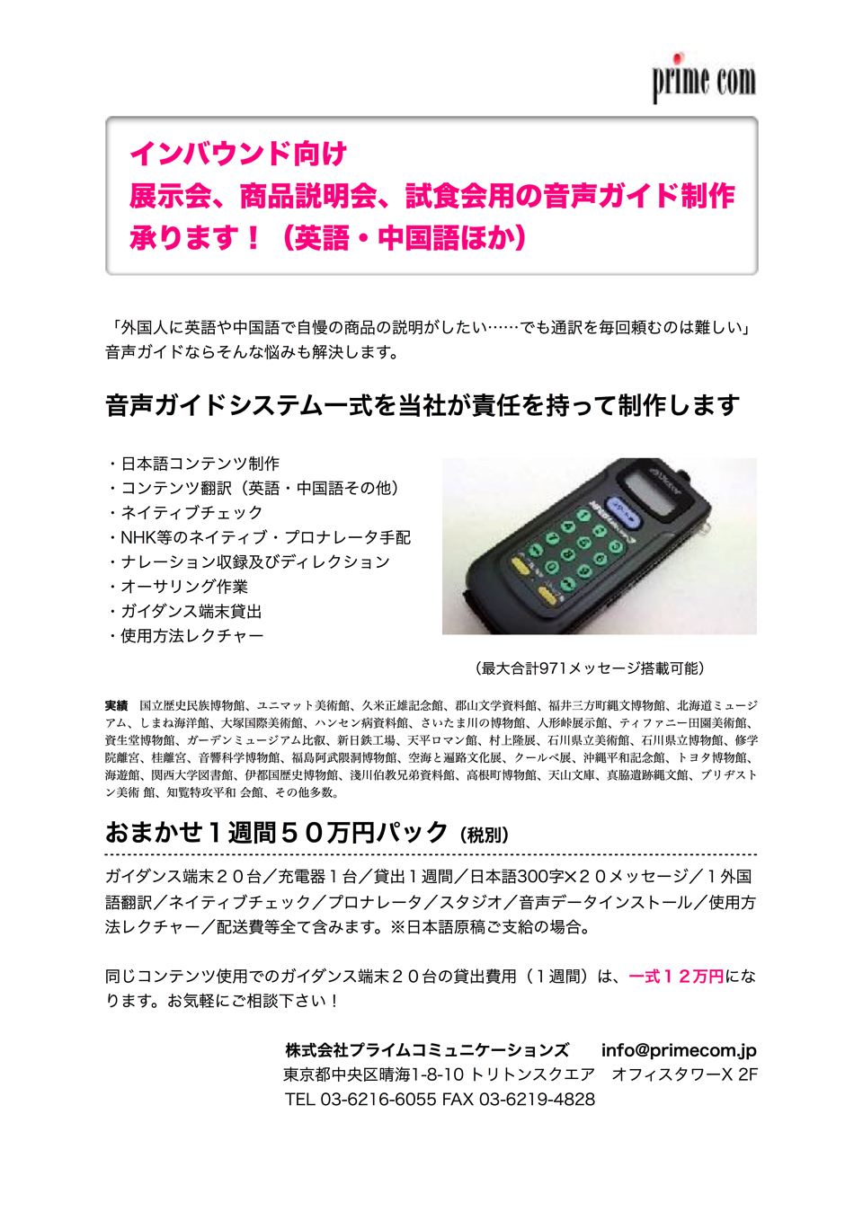 音声ガイド一式を制作、機器レンタルも